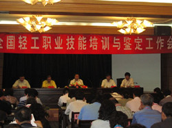 全国轻工职业培训